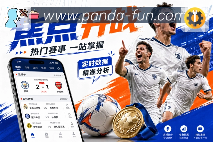 熊猫体育APP 封面图